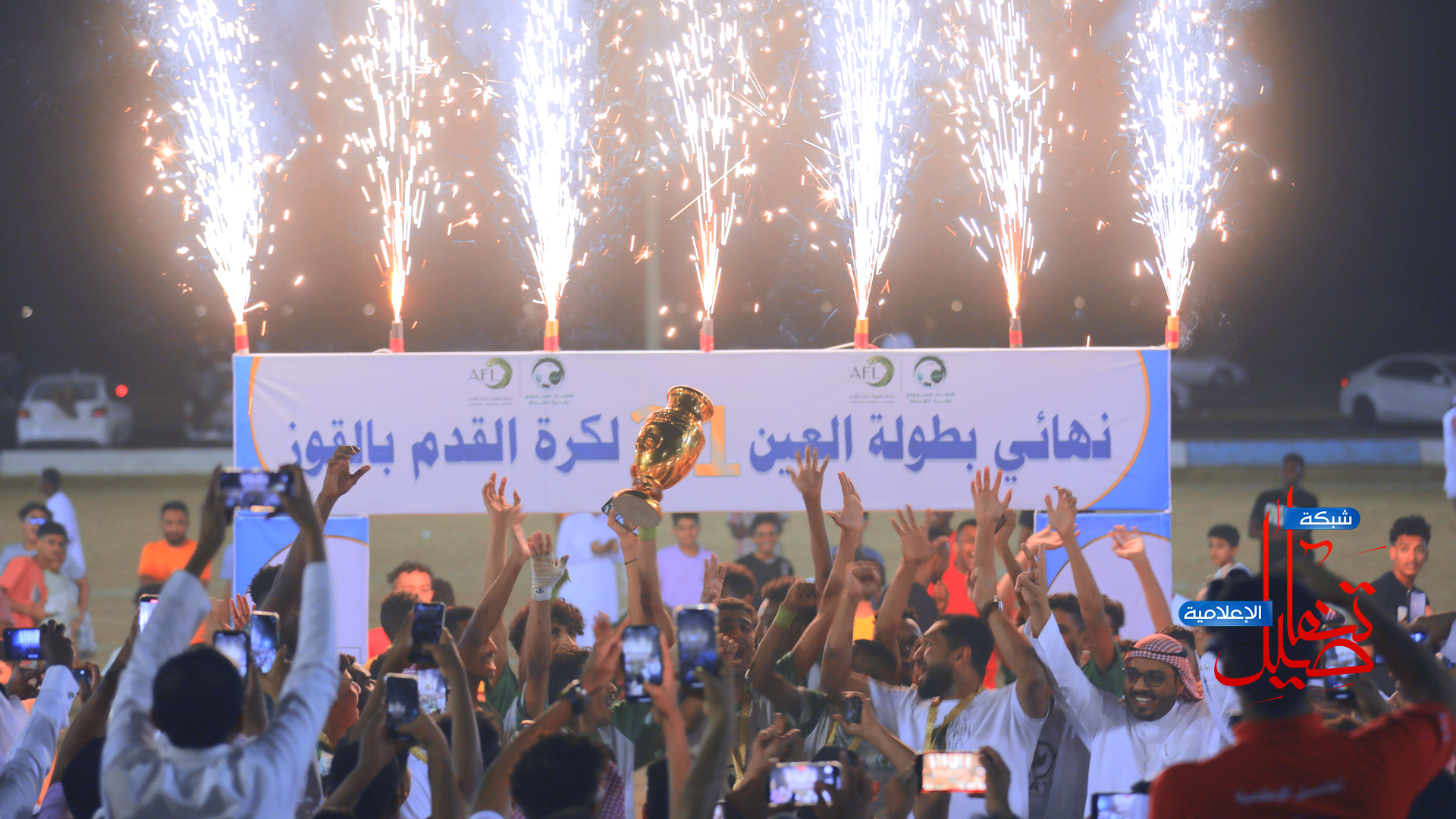 الحبيل بطلاً لبطولة العين 21