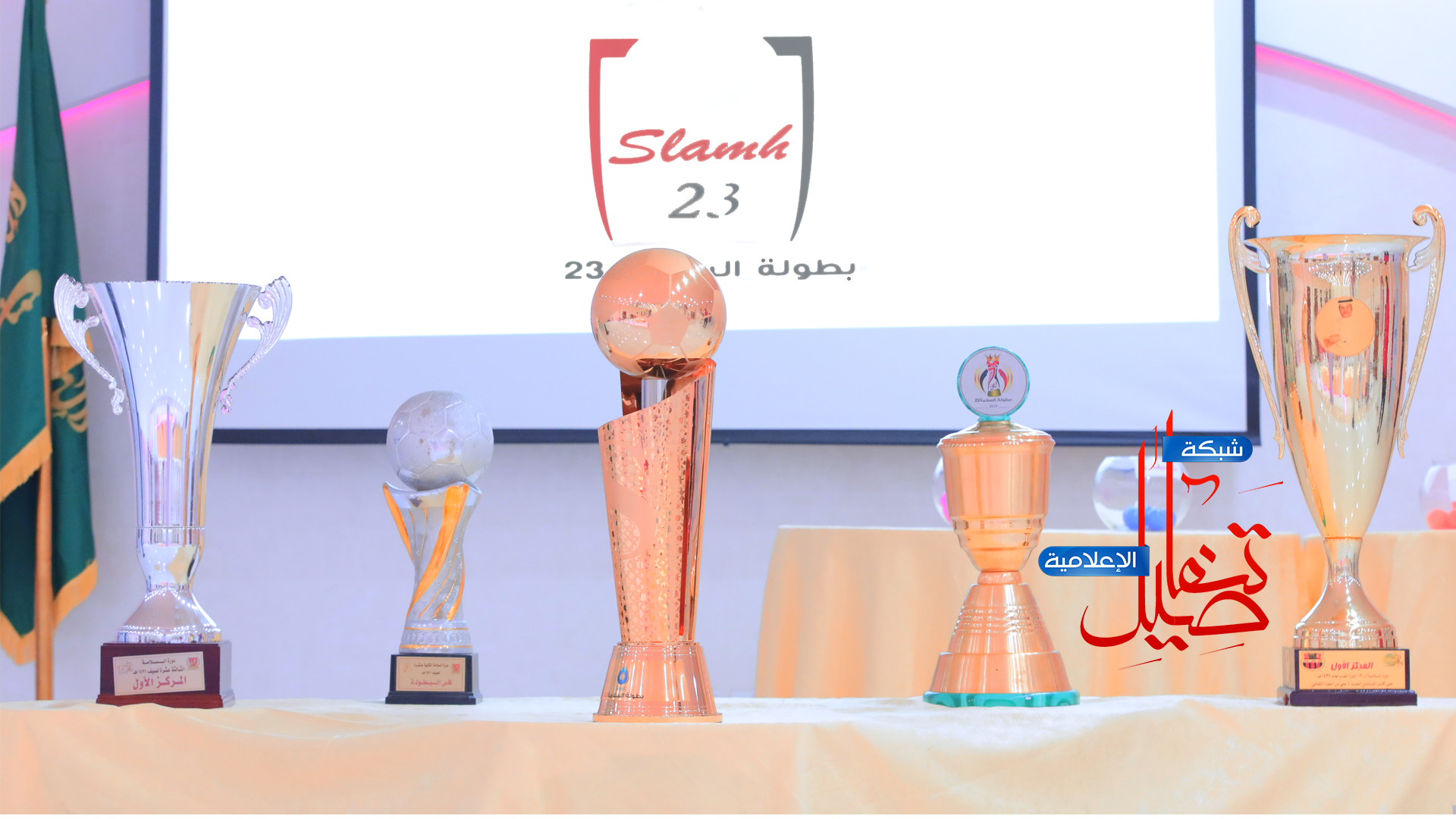 مراسم قرعة بطولة السلامة 23 بنظام مختلف