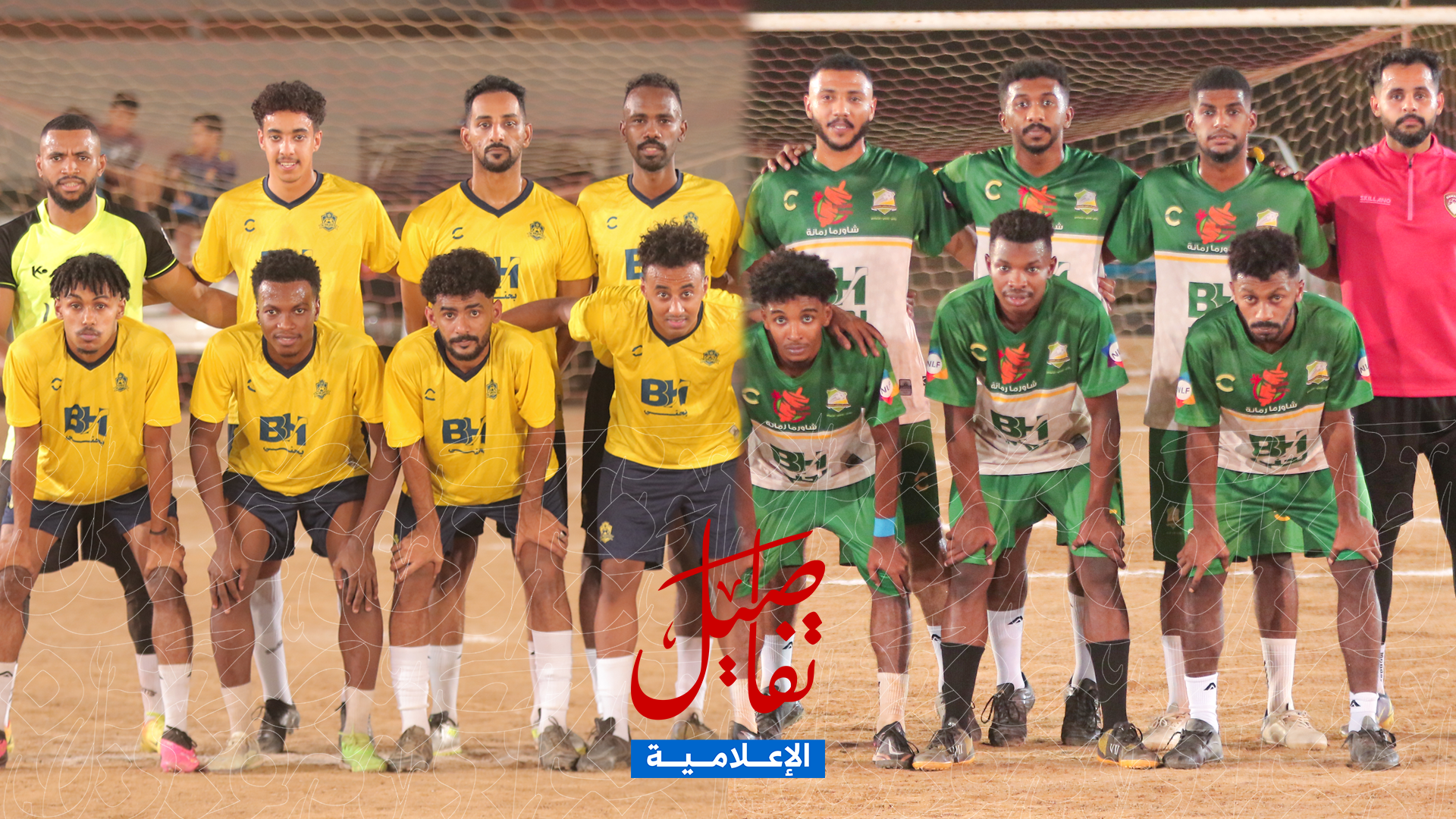 السهم يقصي دبسا وركلات الترجيح تختار الخالدية