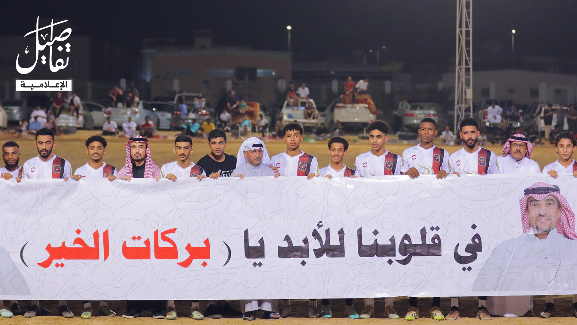 انطلقت الأبطال باسم بركات