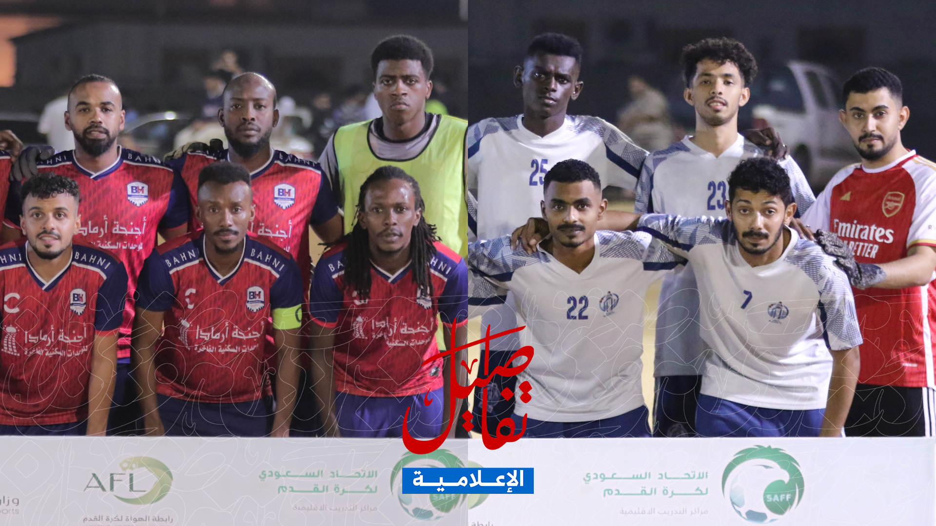 الصفة يعبر إلى دور الثمانية وبحني يكسب الديربي