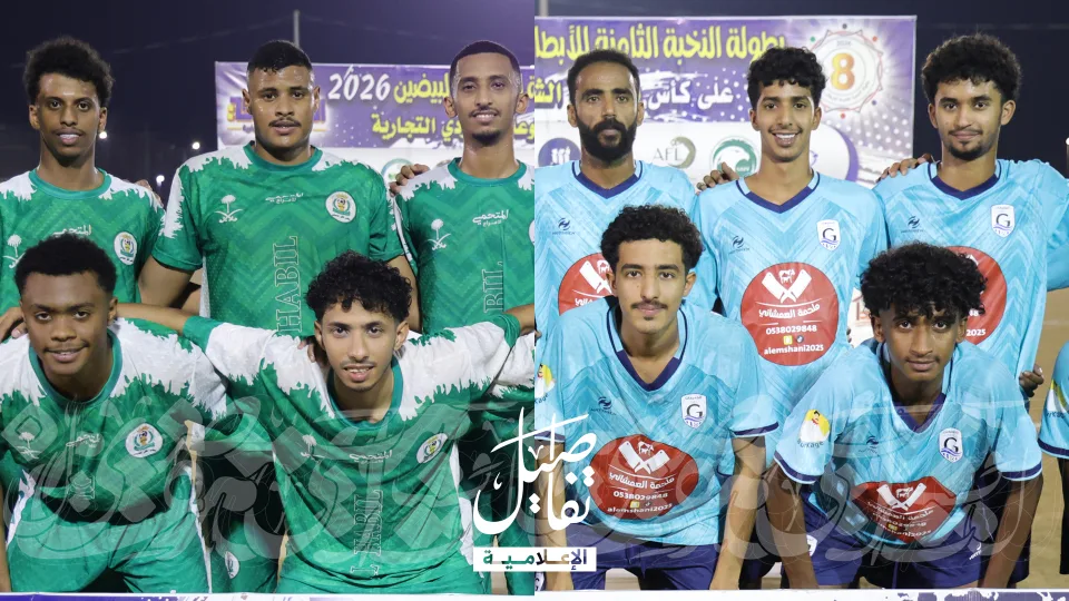 الجميعات يُنهي مشوار البيضين.. والحبيل يعبر بالعلامة الكاملة